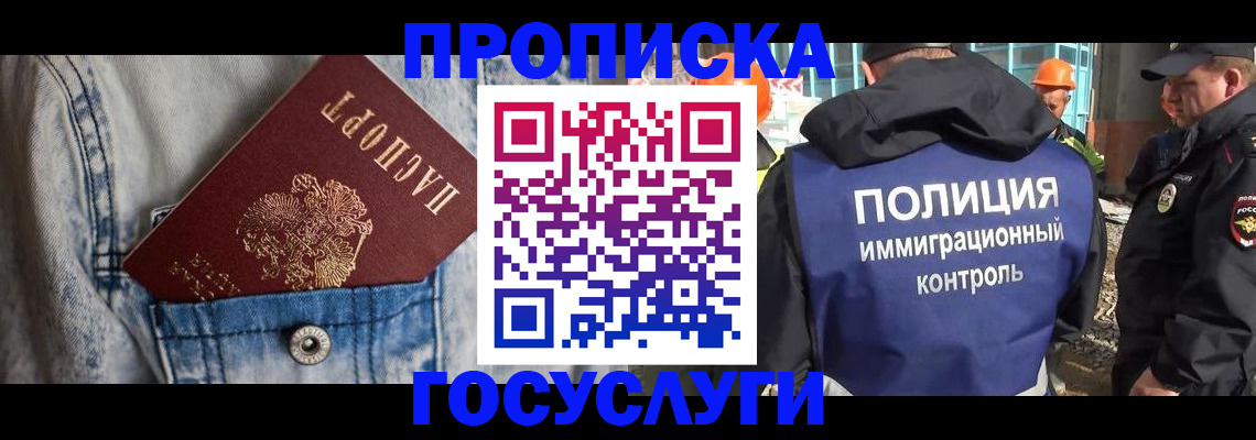 прописка законно в Гае