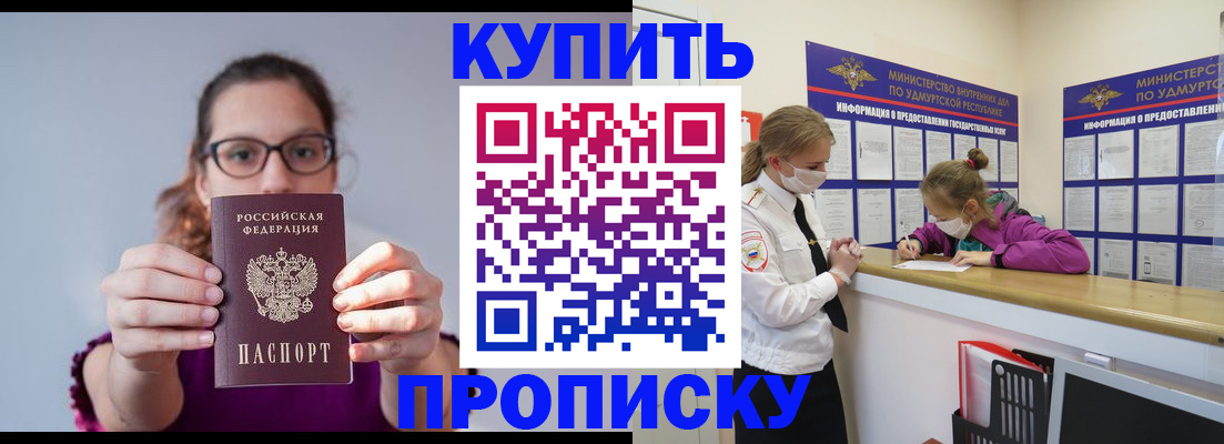 прописка 2025 в Гае