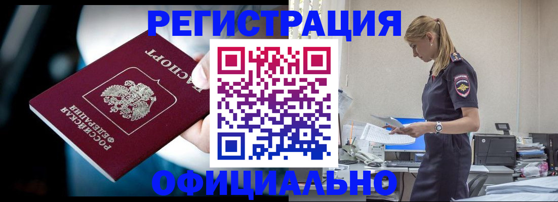 прописка регистрация в Гае