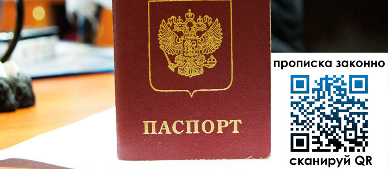 прописка в Гае прописка в Гае